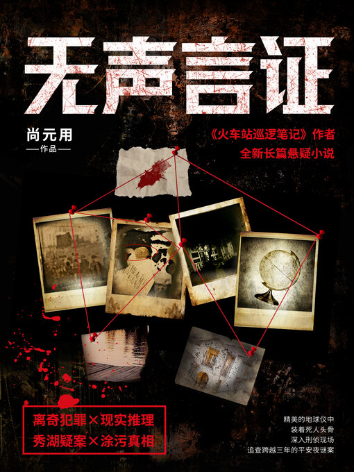 Cover image for 无声言证